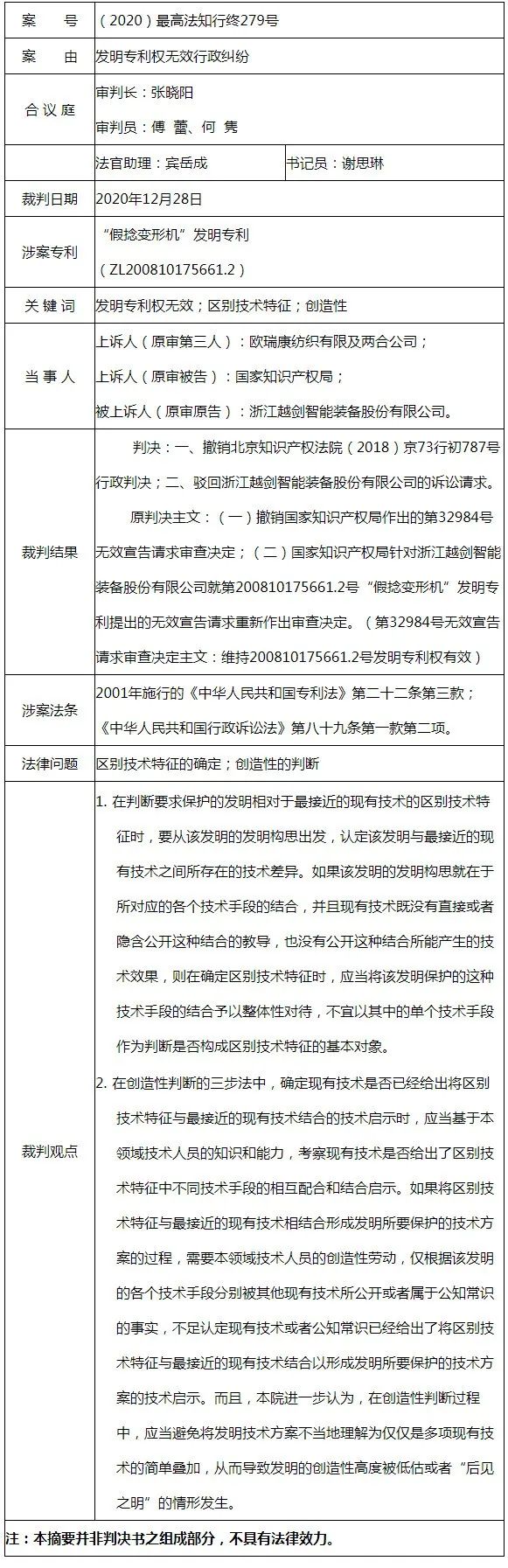 裁判要点.jpg